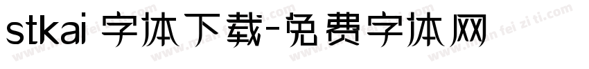 stkai 字体下载字体转换